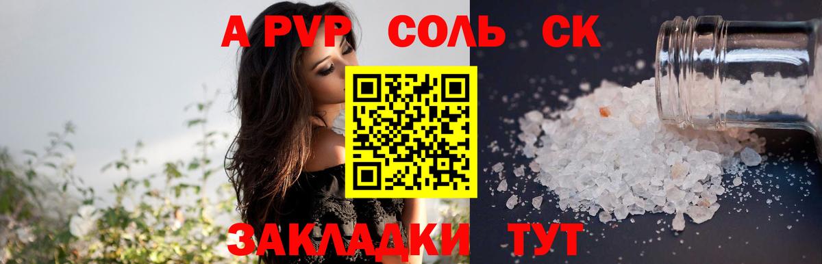A PVP VHQ  Вход с VPN  даркнет сайт  Полевской  APVP Crystall 