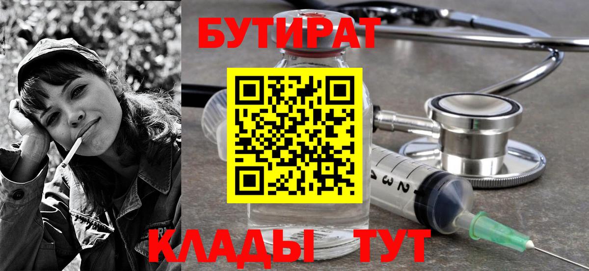 БУТИРАТ GHB  Вход с VPN  БУТИРАТ  Полевской 