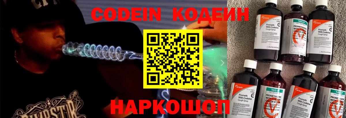 Кодеин Purple Drank  Кодеиновый сироп Lean напиток Lean (лин)  Полевской  Вход с VPN 