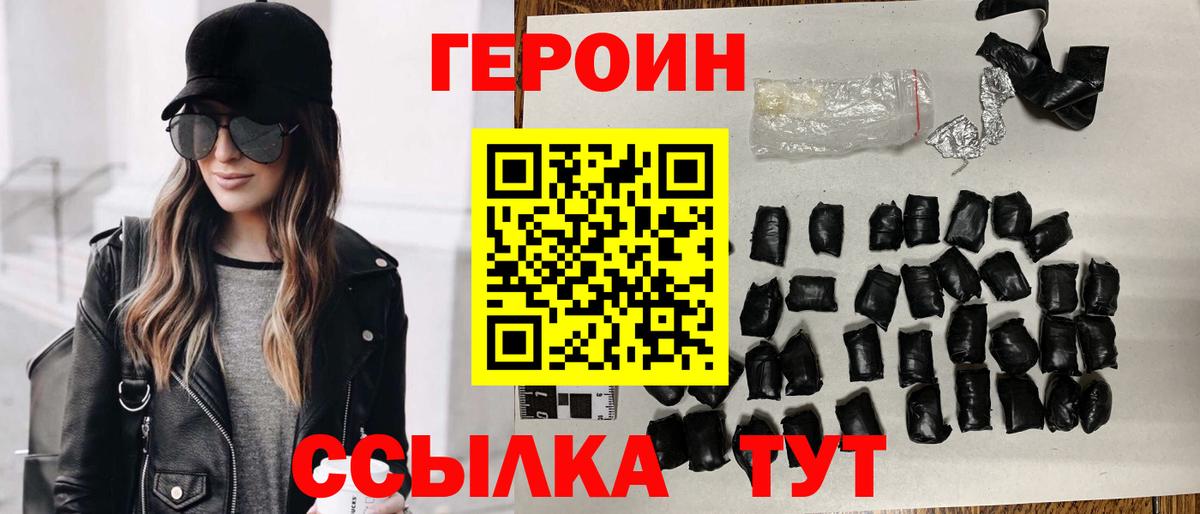 ГЕРОИН белый  Вход с VPN  Героин  Полевской 