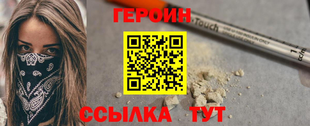 Героин хмурый Полевской