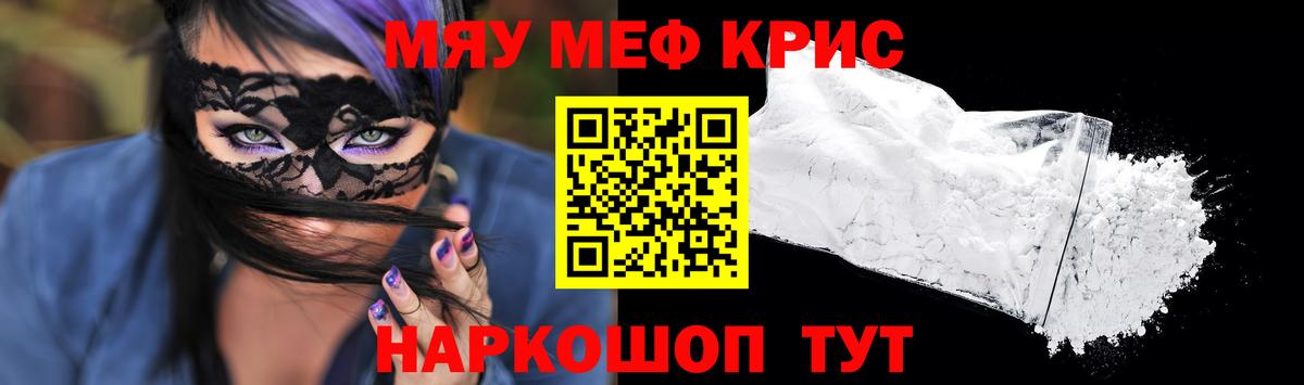 МЯУ-МЯУ  Мефедрон мука  Вход с VPN  Полевской  МЕФ mephedrone 